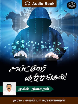 cover image of Software Kuttrangal!